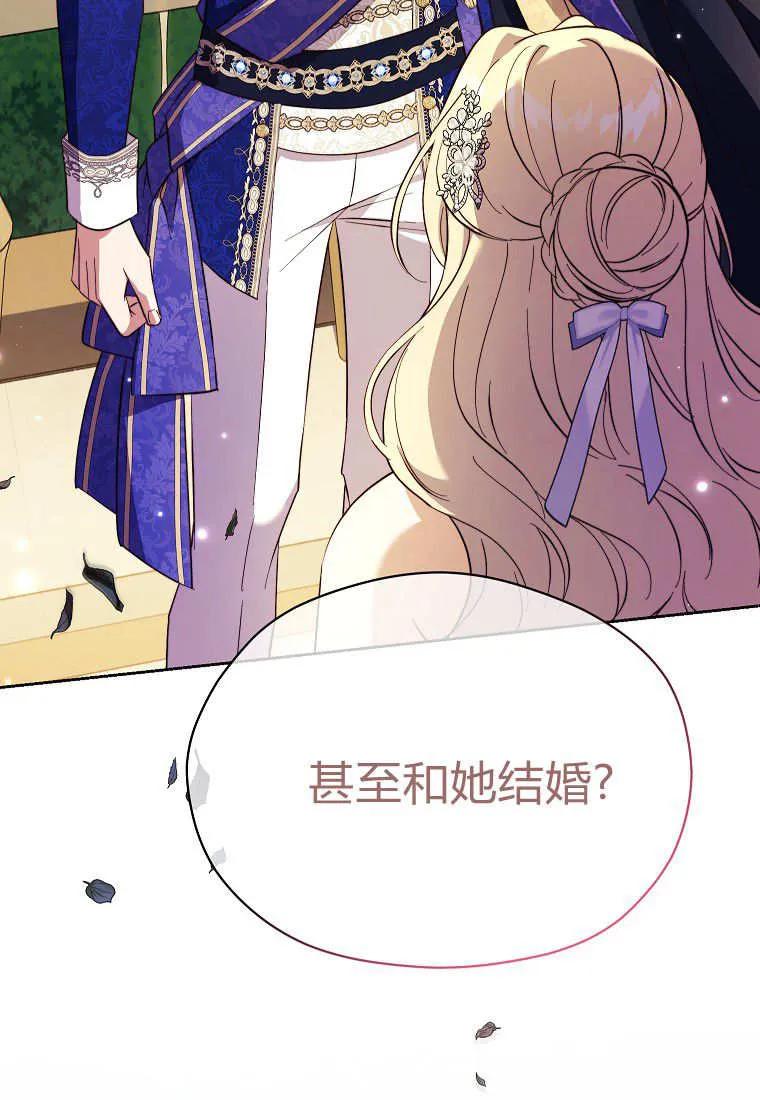 《违背伦理的公爵家需要家庭教育》第38话 第93页
