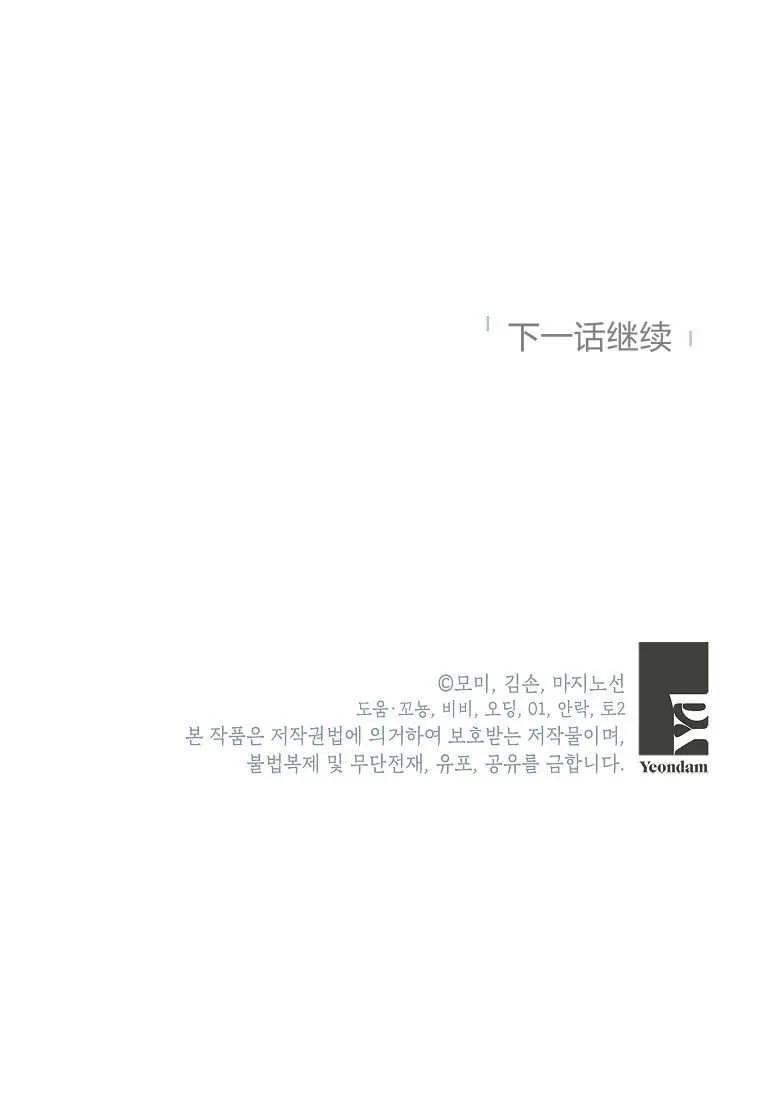 《违背伦理的公爵家需要家庭教育》第38话 第98页
