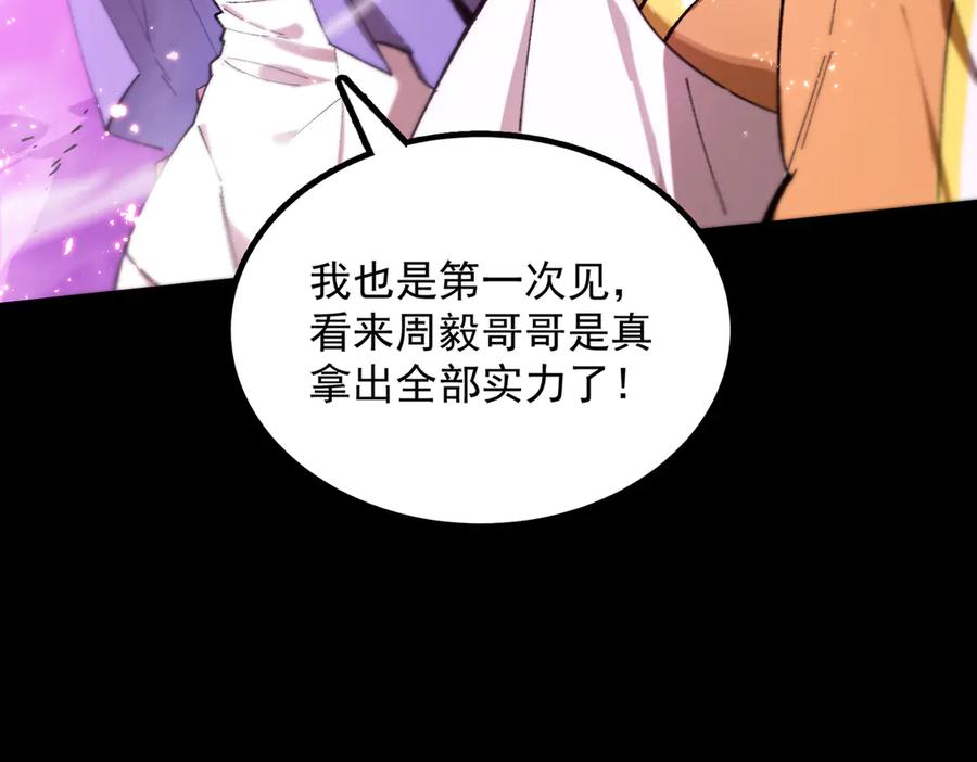 《SSS级超越常理的圣骑士》第37话 技能全开 第70页
