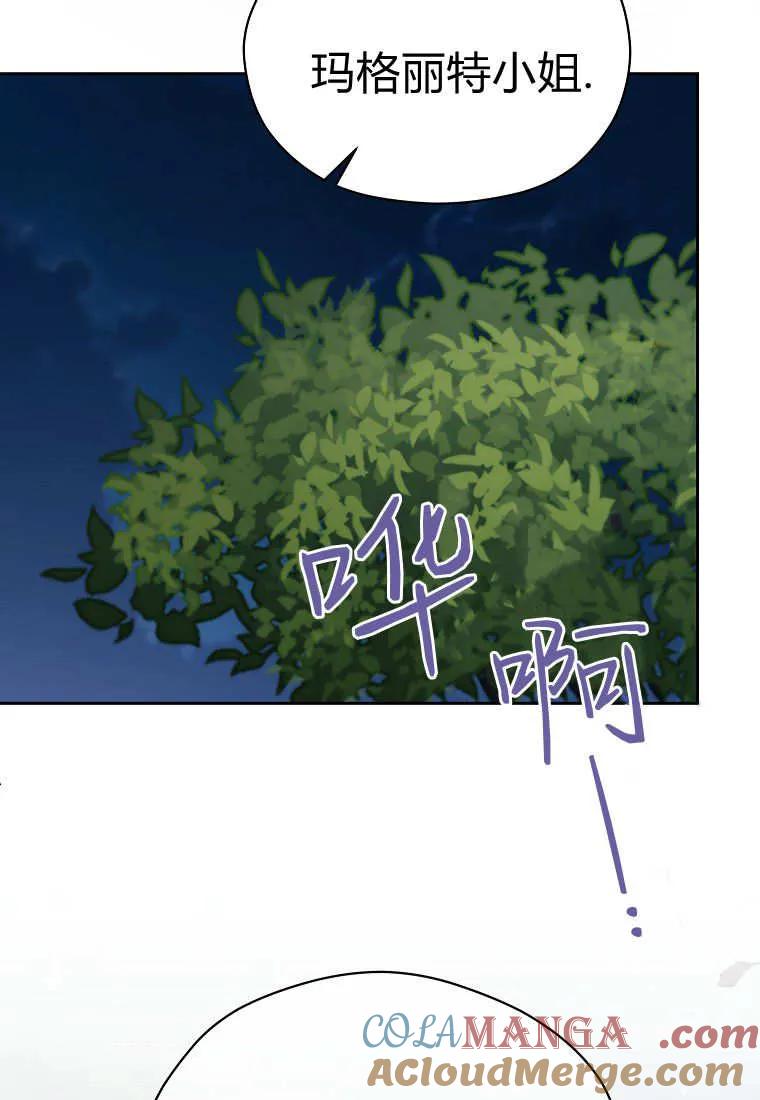 《违背伦理的公爵家需要家庭教育》第38话 第91页