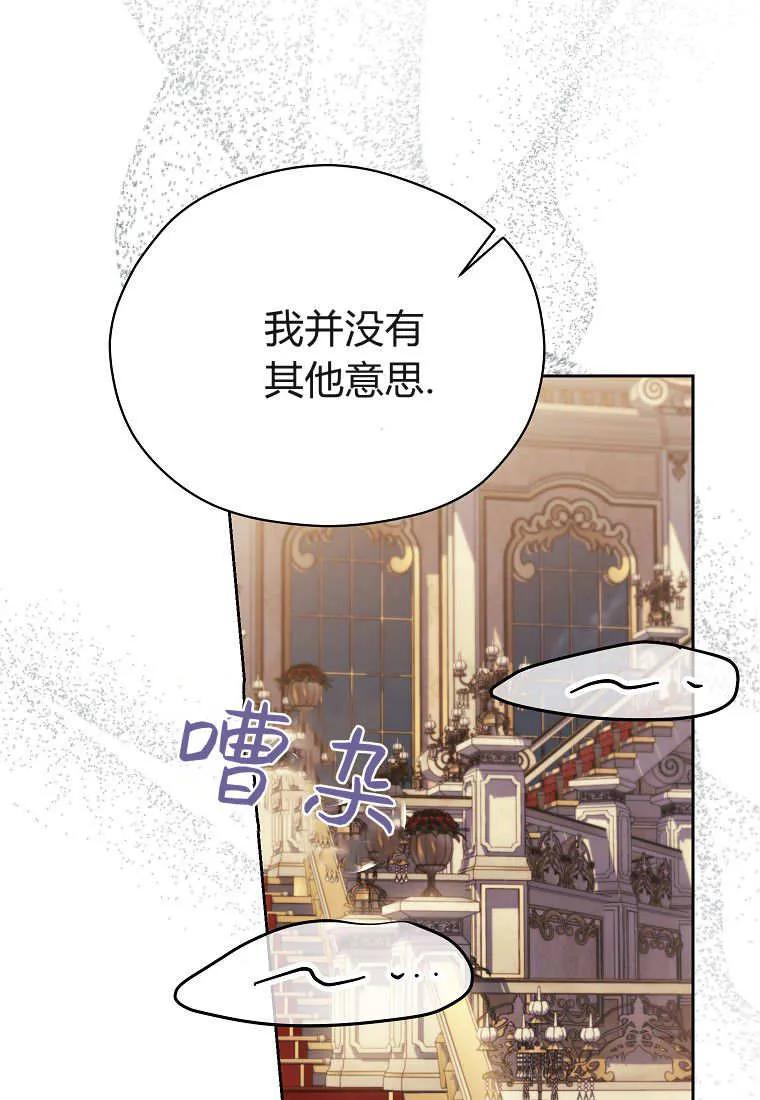 《违背伦理的公爵家需要家庭教育》第38话 第83页