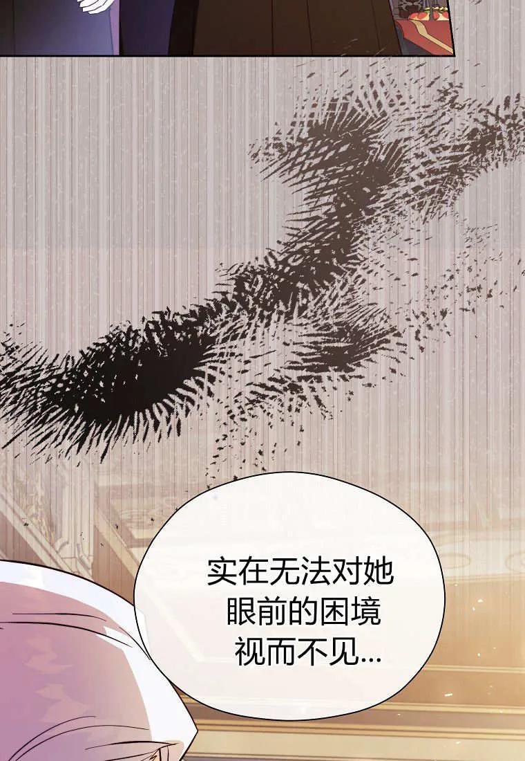 《违背伦理的公爵家需要家庭教育》第38话 第86页