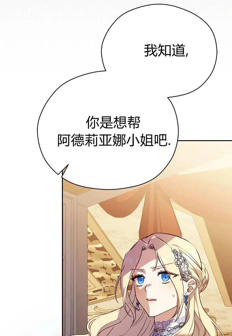 《违背伦理的公爵家需要家庭教育》第38话 第89页