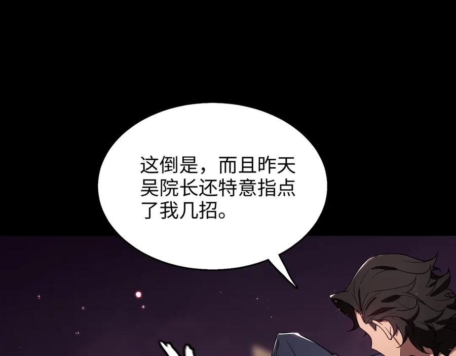 《SSS级超越常理的圣骑士》第38话 交流赛倒计时 第75页