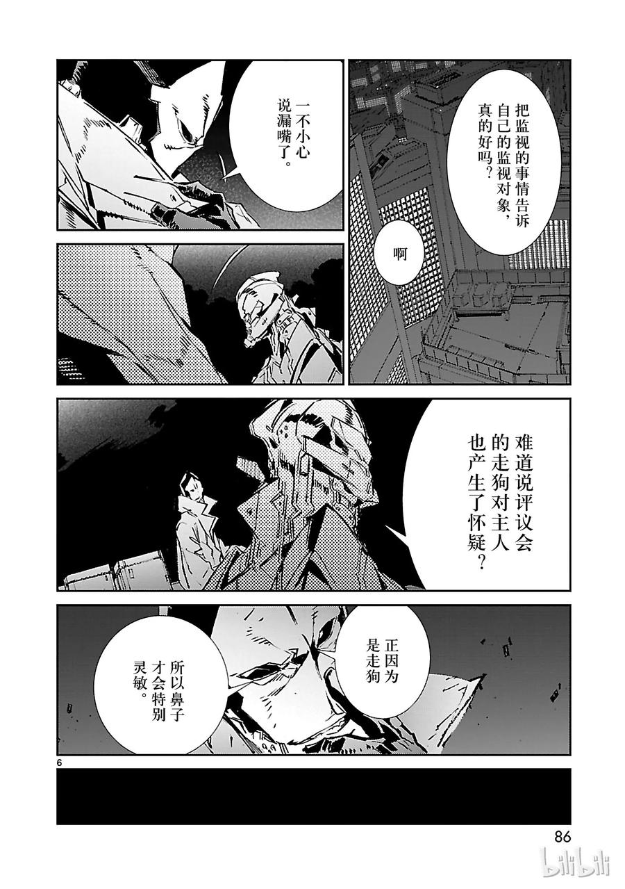 机动奥特曼 39 跳梁 第6页