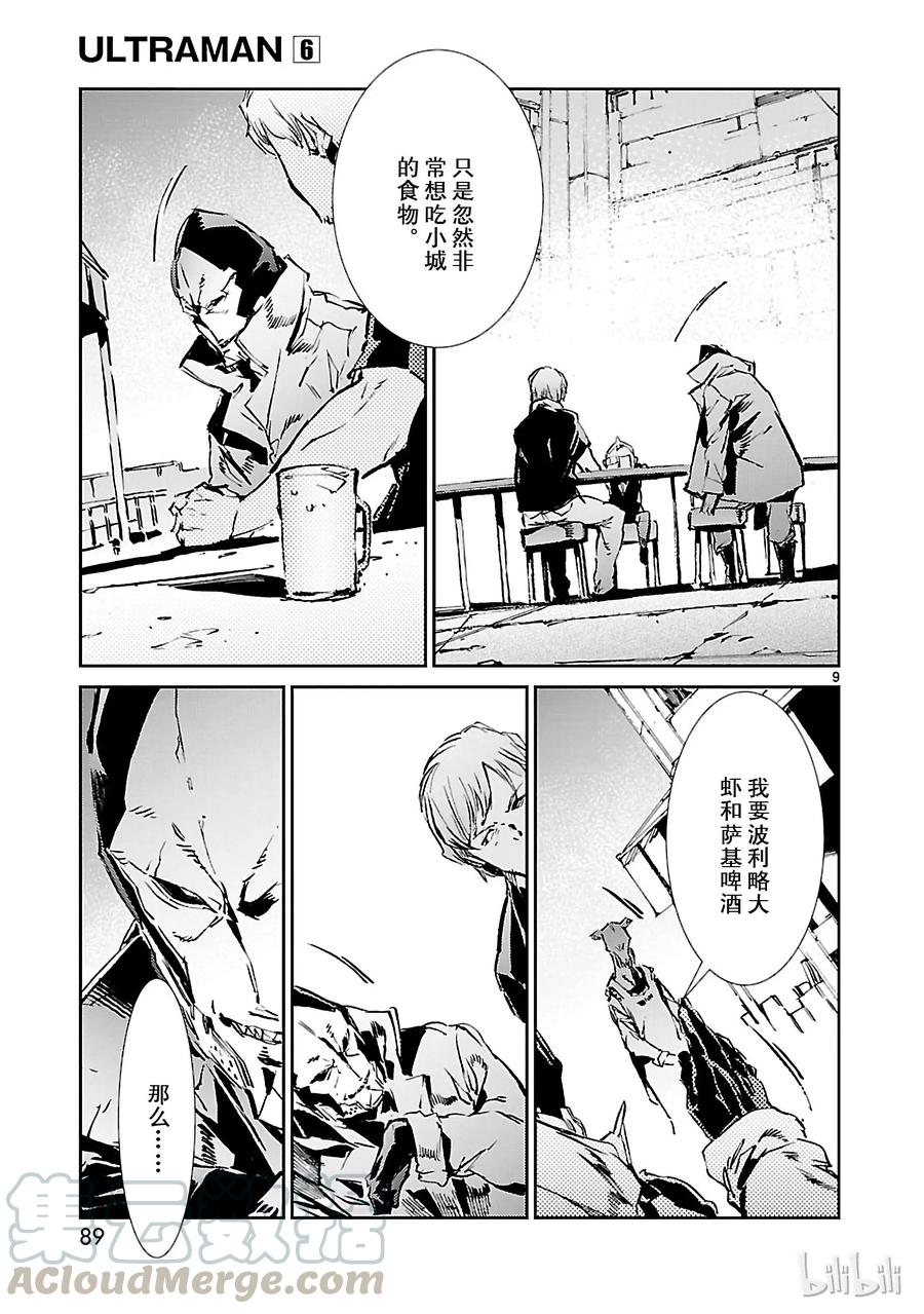 机动奥特曼 39 跳梁 第9页