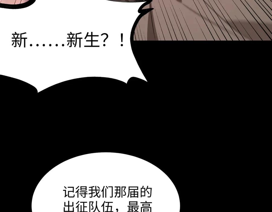 《SSS级超越常理的圣骑士》第38话 交流赛倒计时 第83页