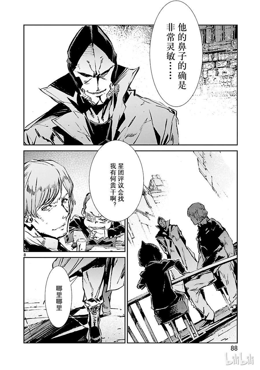 机动奥特曼 39 跳梁 第8页