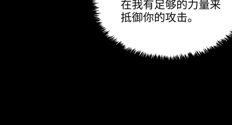 《SSS级超越常理的圣骑士》第38话 交流赛倒计时 第122页
