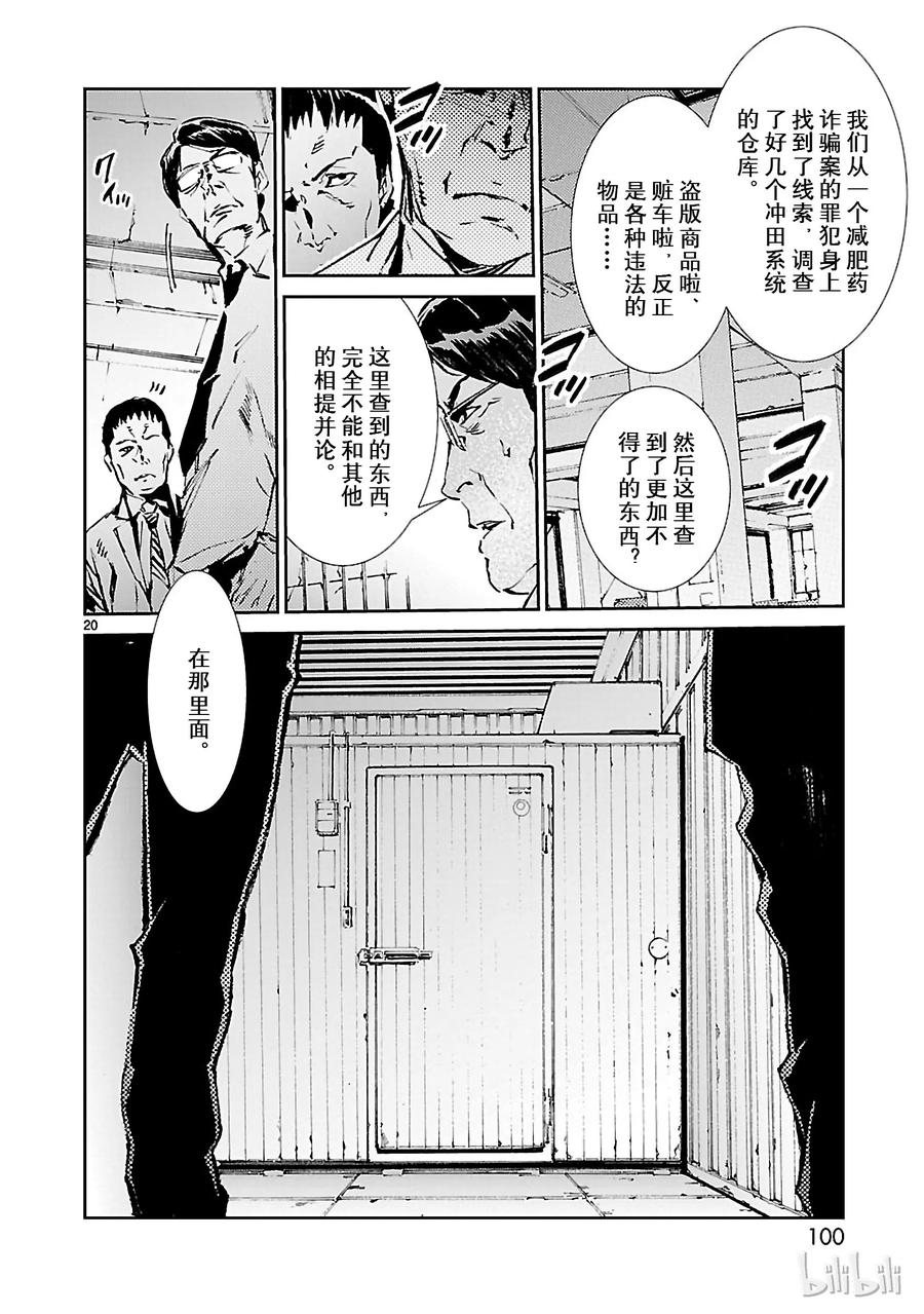 机动奥特曼 39 跳梁 第20页