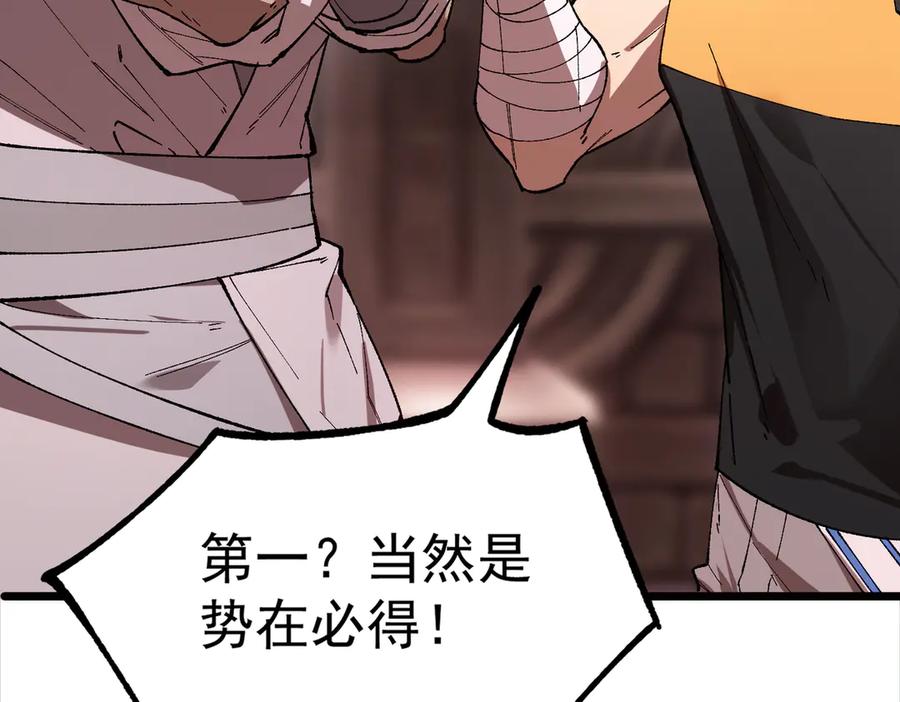 《SSS级超越常理的圣骑士》第38话 交流赛倒计时 第30页