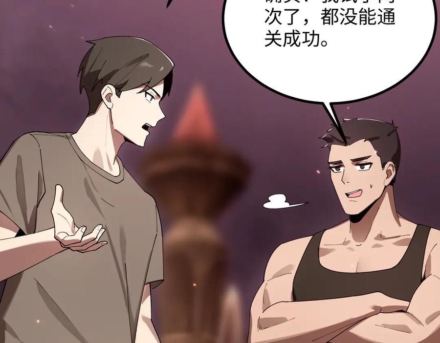 《SSS级超越常理的圣骑士》第38话 交流赛倒计时 第67页