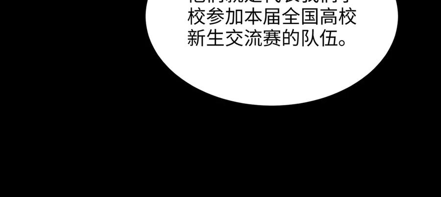 《SSS级超越常理的圣骑士》第38话 交流赛倒计时 第80页