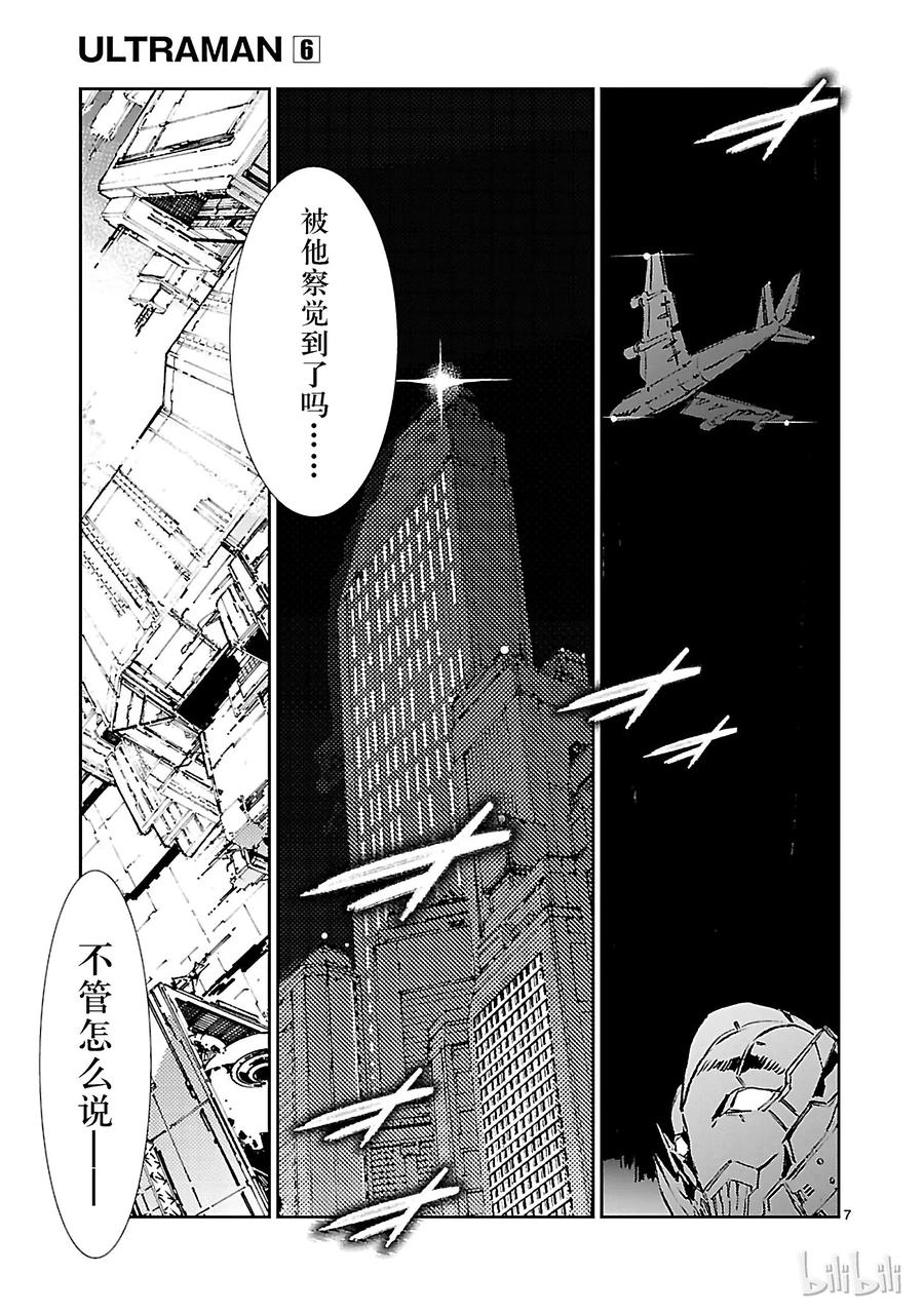 机动奥特曼 39 跳梁 第7页