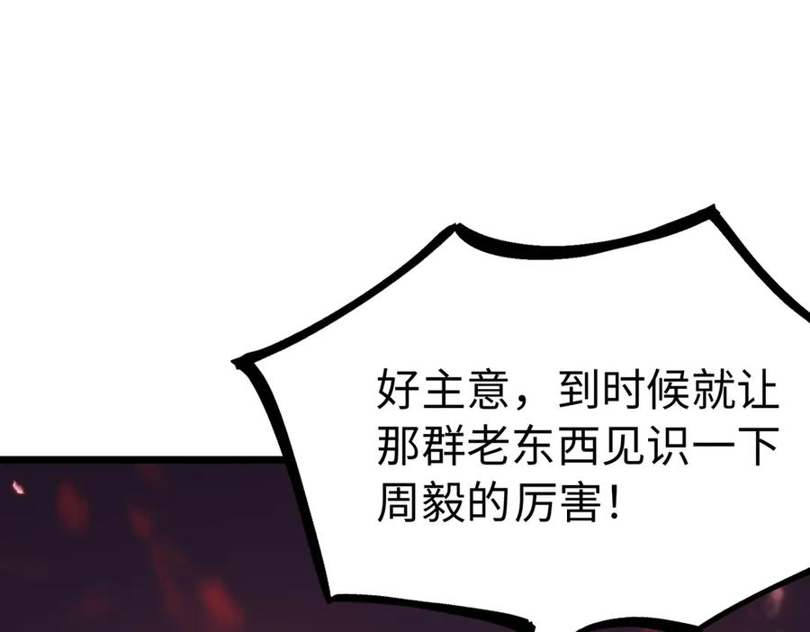 《SSS级超越常理的圣骑士》第38话 交流赛倒计时 第43页