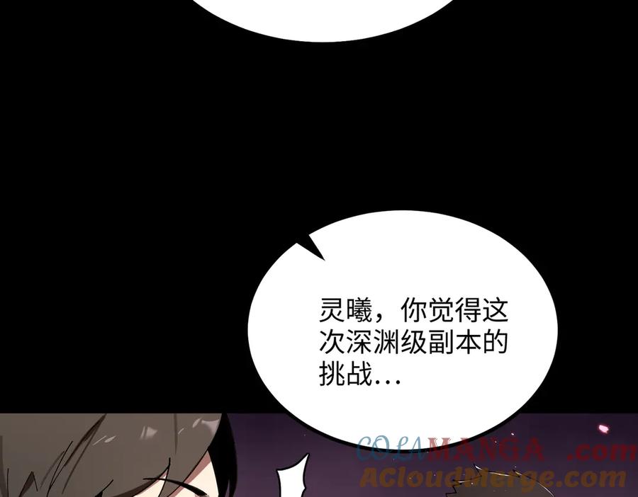 《SSS级超越常理的圣骑士》第38话 交流赛倒计时 第69页