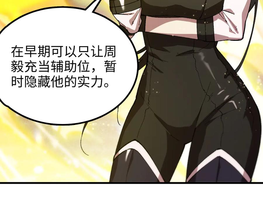 《SSS级超越常理的圣骑士》第38话 交流赛倒计时 第38页