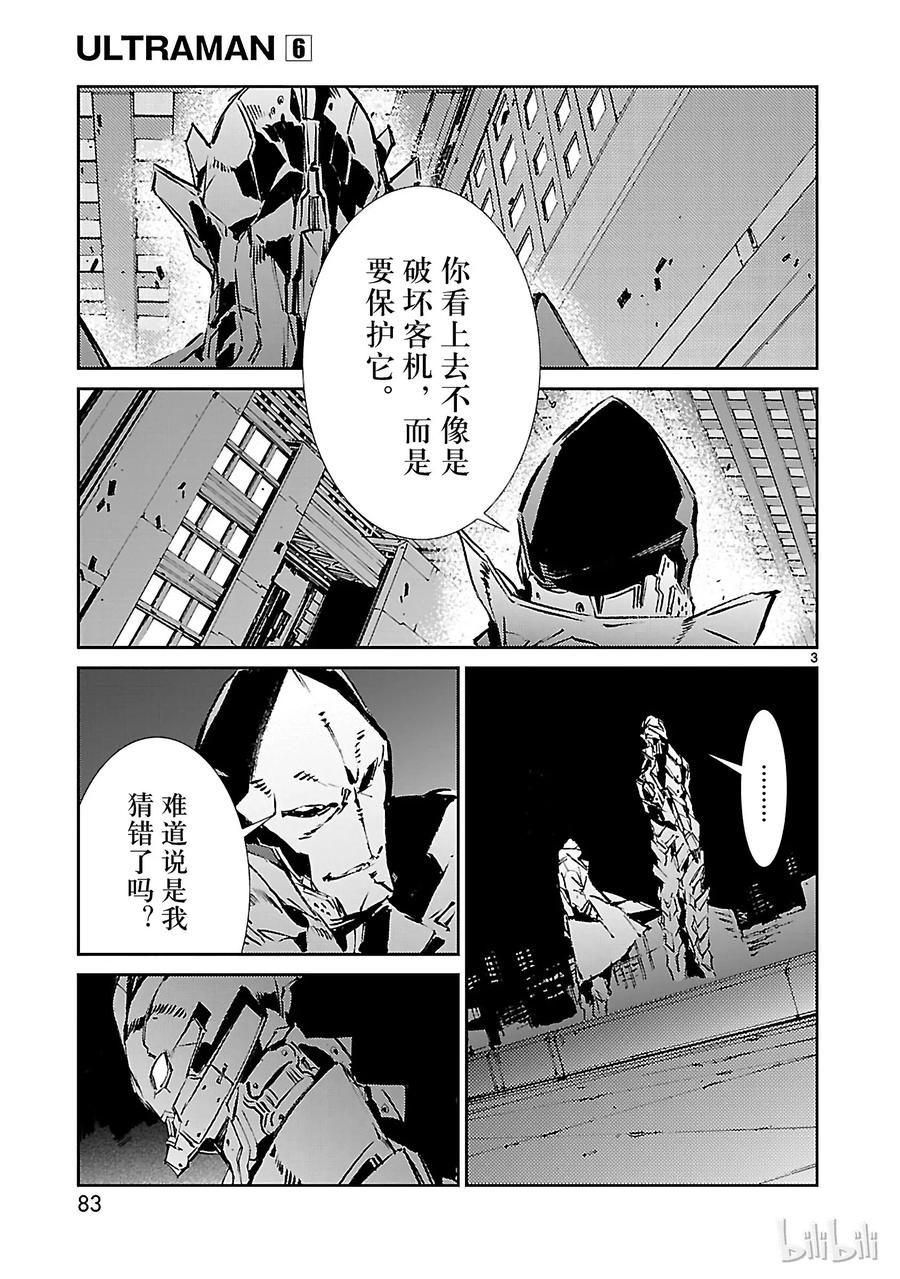 机动奥特曼 39 跳梁 第3页