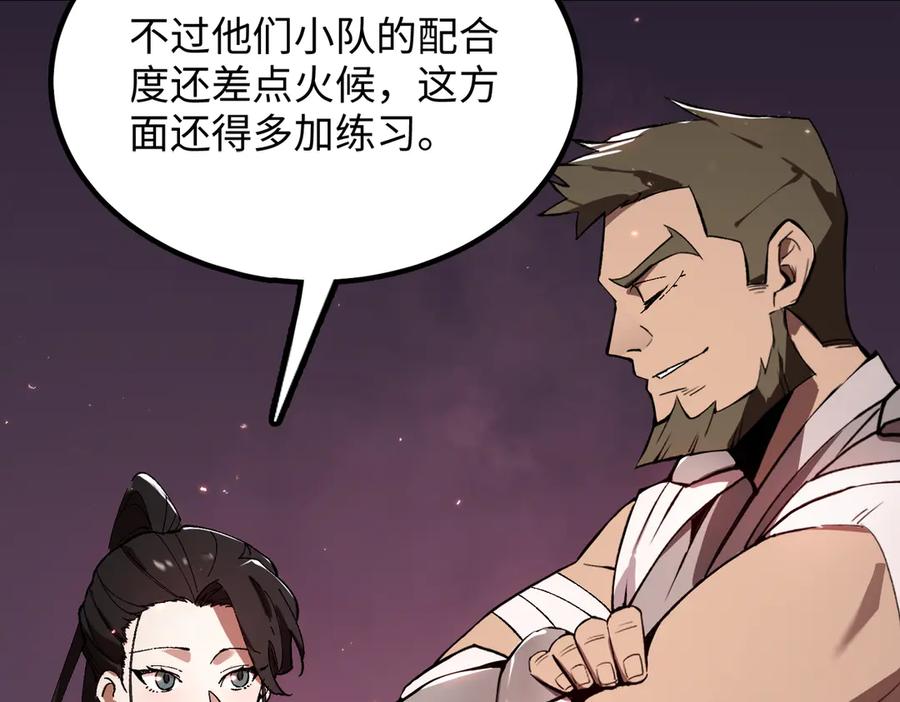 《SSS级超越常理的圣骑士》第38话 交流赛倒计时 第47页