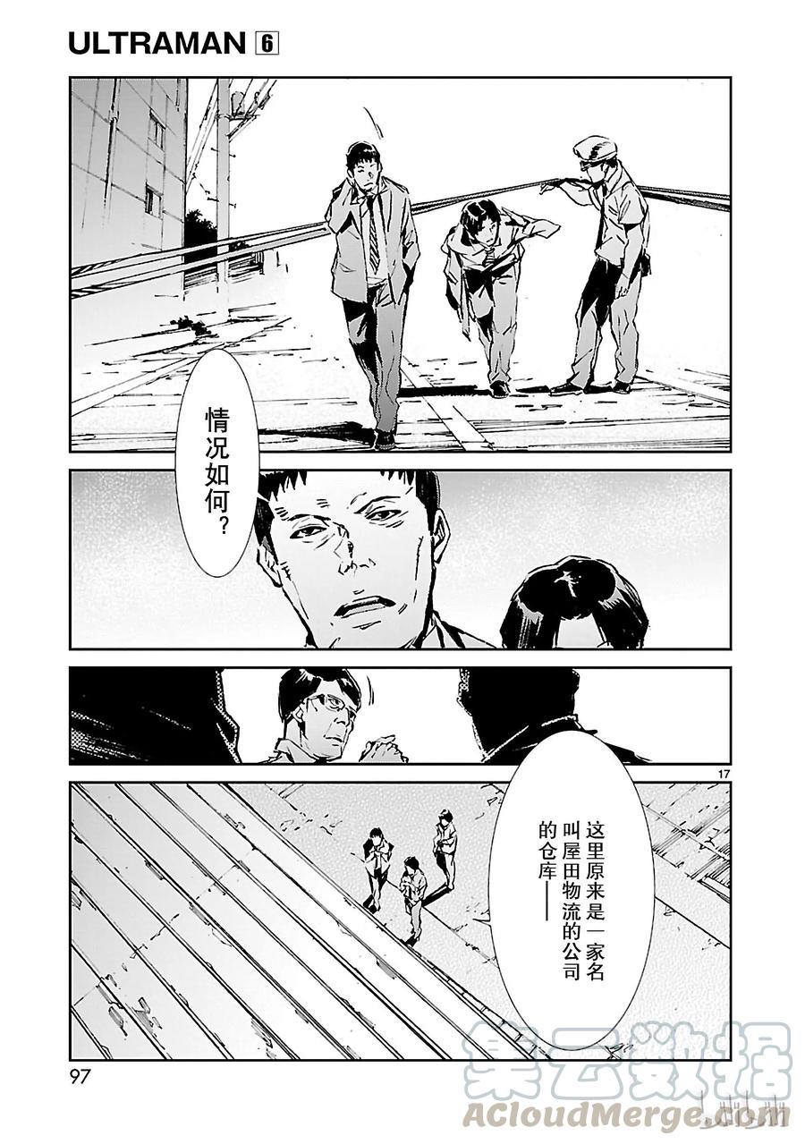 机动奥特曼 39 跳梁 第17页