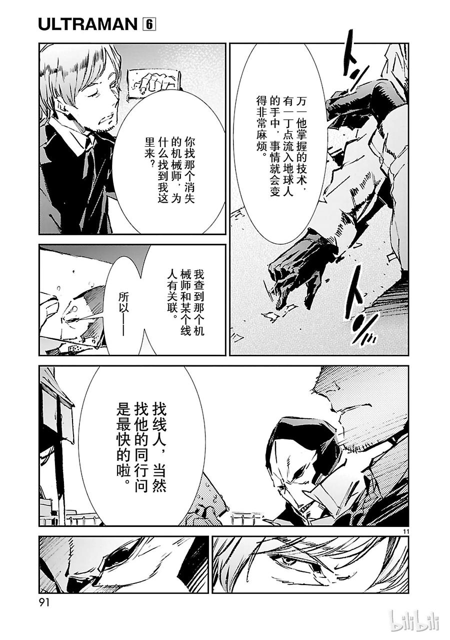 机动奥特曼 39 跳梁 第11页