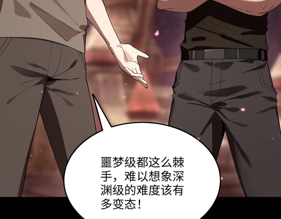 《SSS级超越常理的圣骑士》第38话 交流赛倒计时 第68页