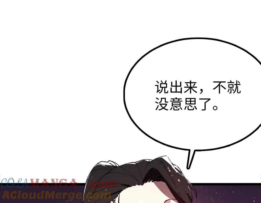 《SSS级超越常理的圣骑士》第38话 交流赛倒计时 第57页