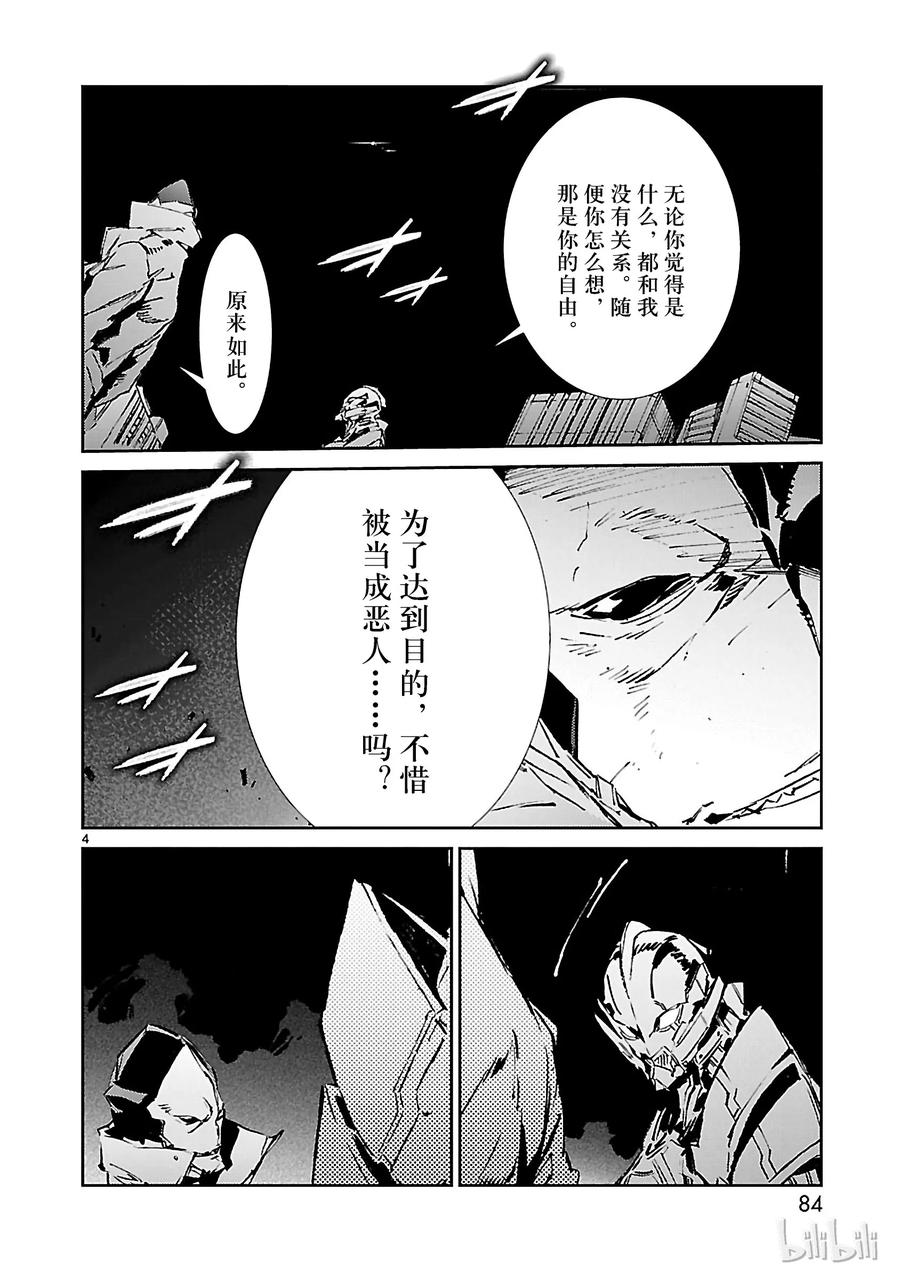 机动奥特曼 39 跳梁 第4页