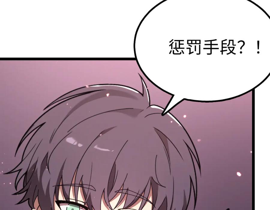 《SSS级超越常理的圣骑士》第38话 交流赛倒计时 第54页