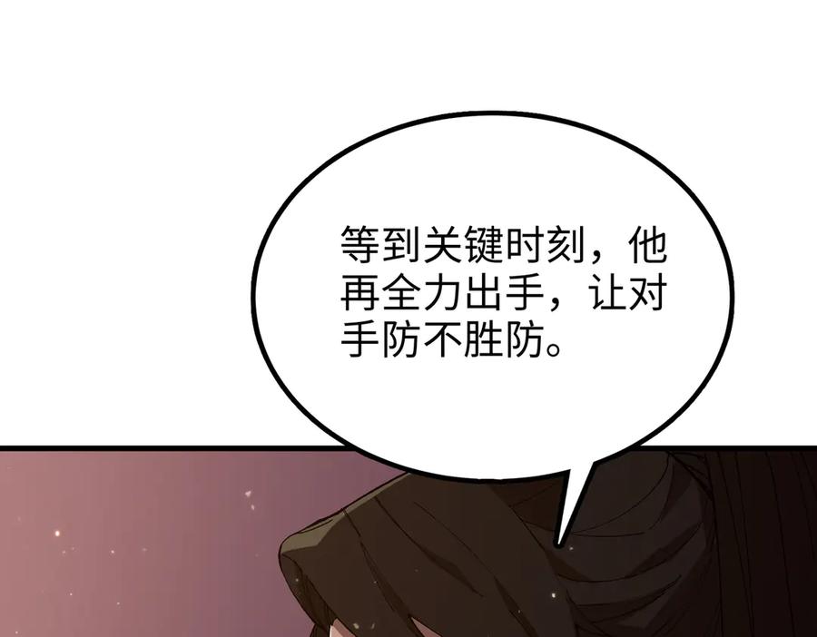《SSS级超越常理的圣骑士》第38话 交流赛倒计时 第39页