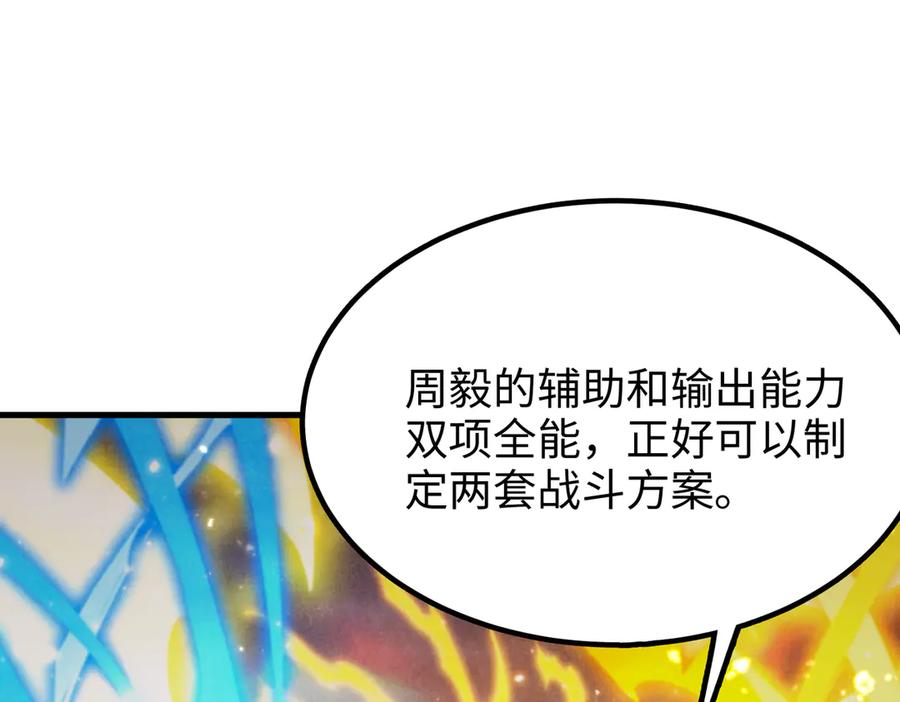 《SSS级超越常理的圣骑士》第38话 交流赛倒计时 第35页