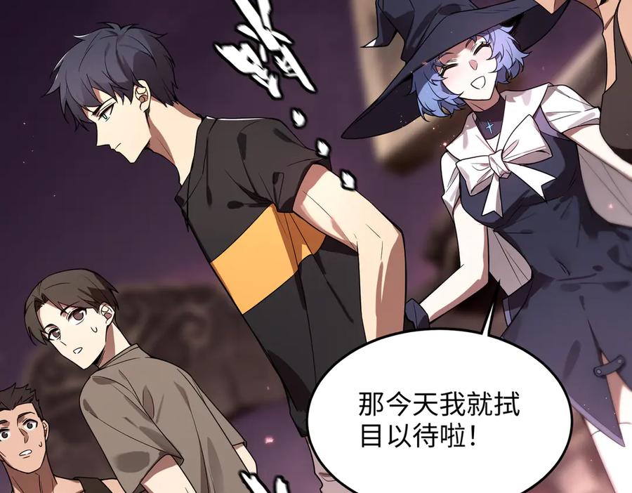 《SSS级超越常理的圣骑士》第38话 交流赛倒计时 第76页