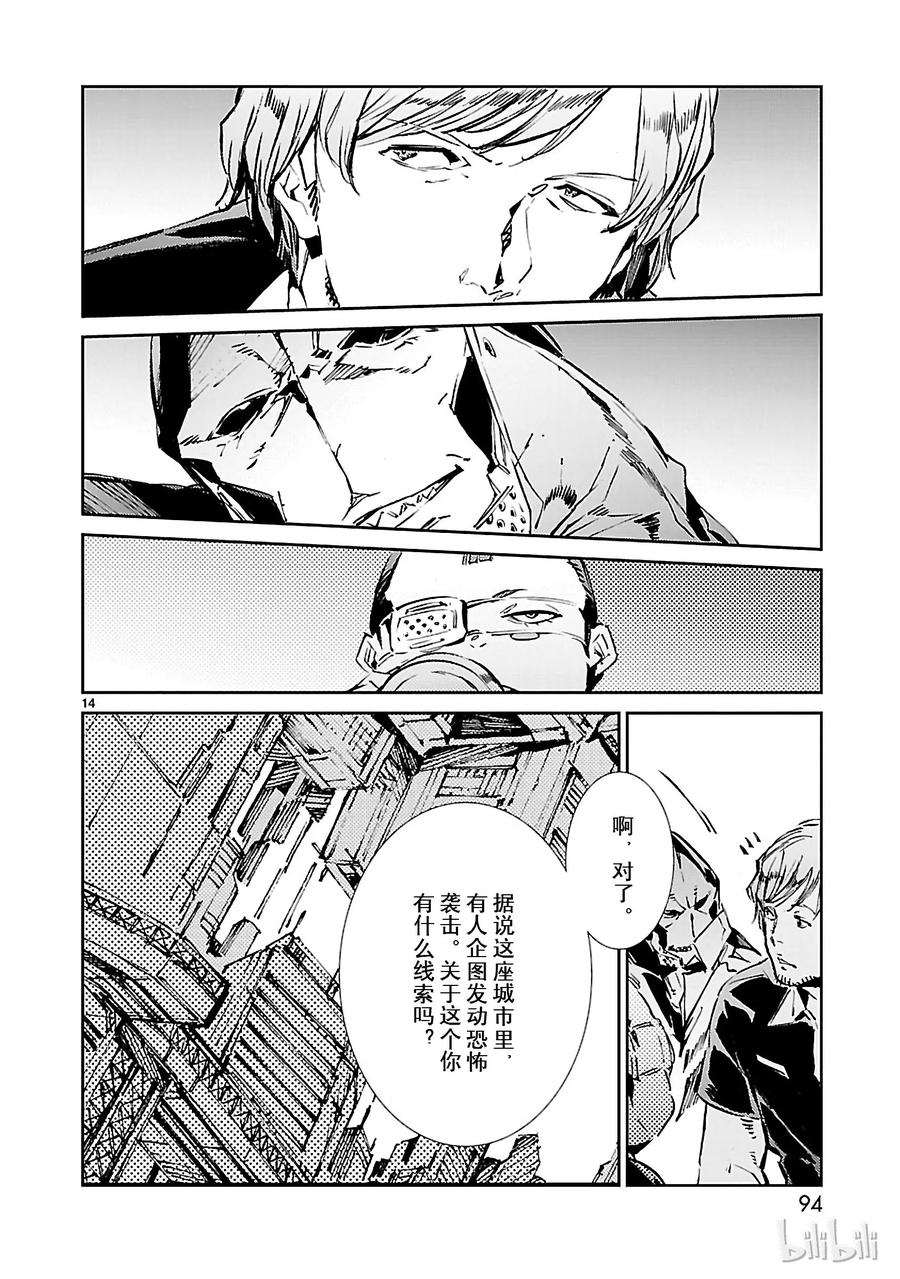 机动奥特曼 39 跳梁 第14页