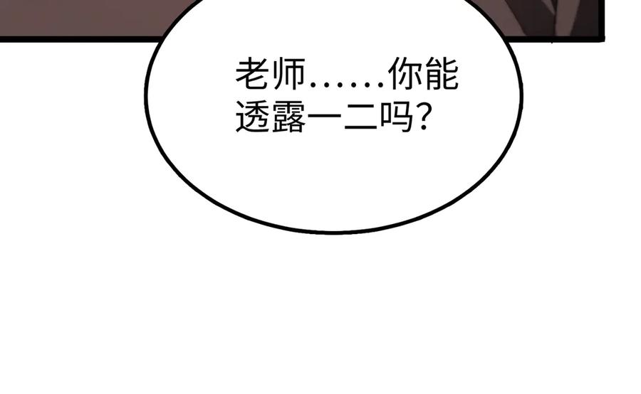 《SSS级超越常理的圣骑士》第38话 交流赛倒计时 第56页