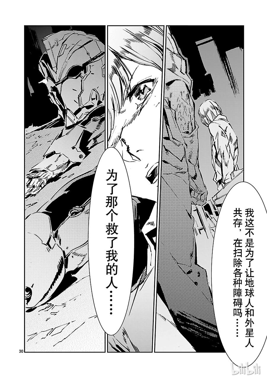 机动奥特曼 39 跳梁 第30页