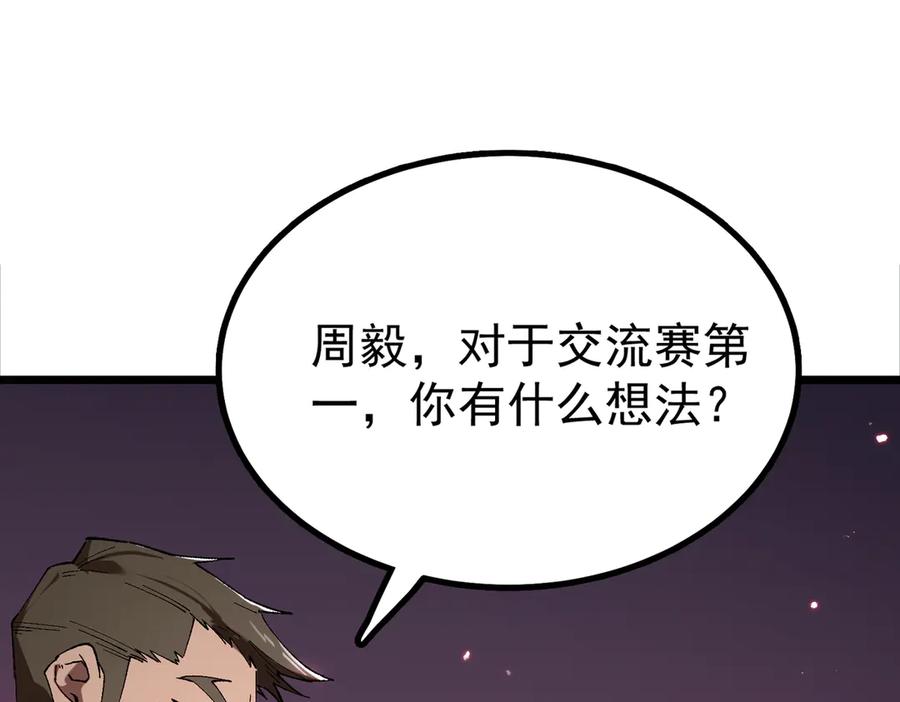 《SSS级超越常理的圣骑士》第38话 交流赛倒计时 第28页