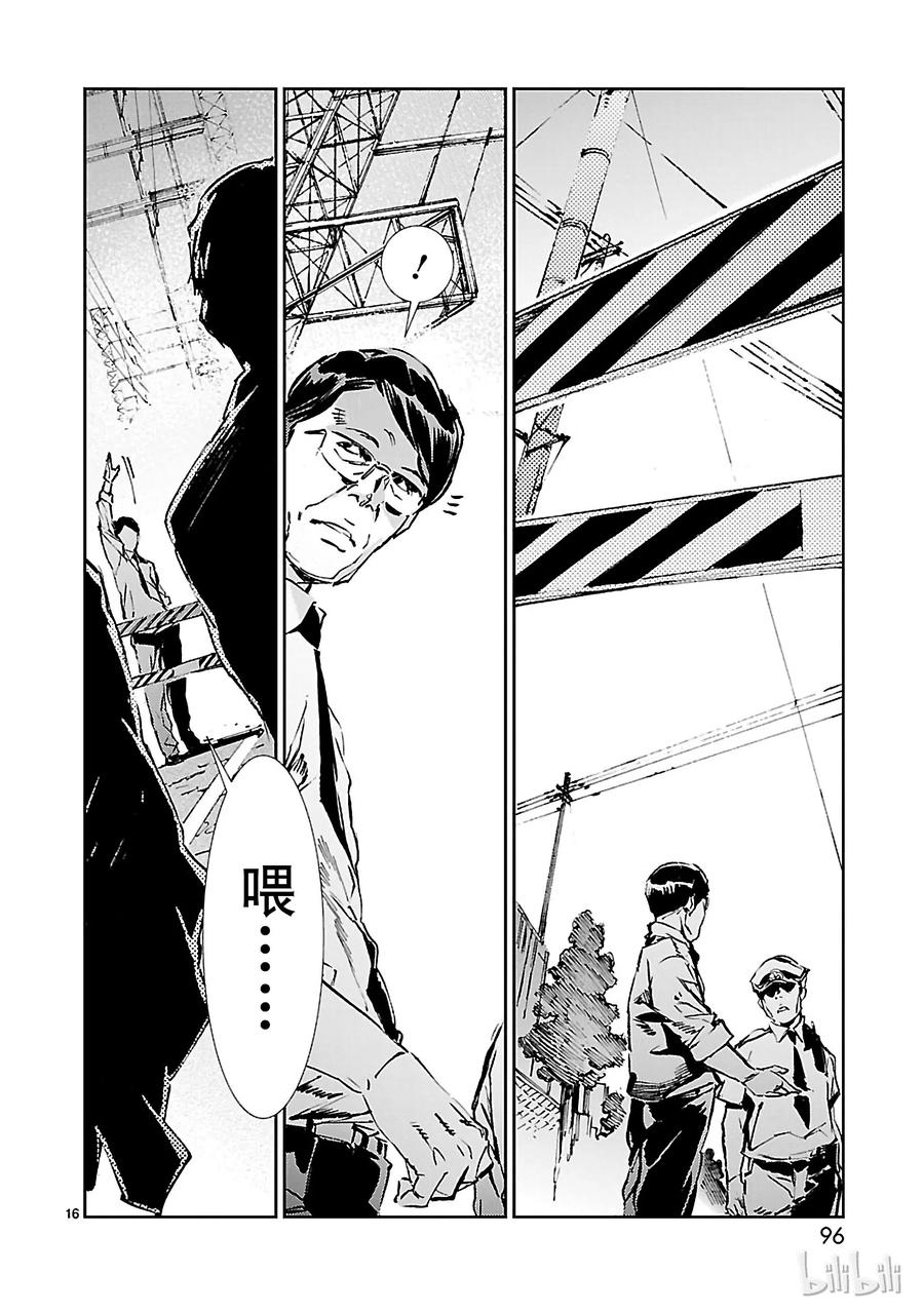机动奥特曼 39 跳梁 第16页