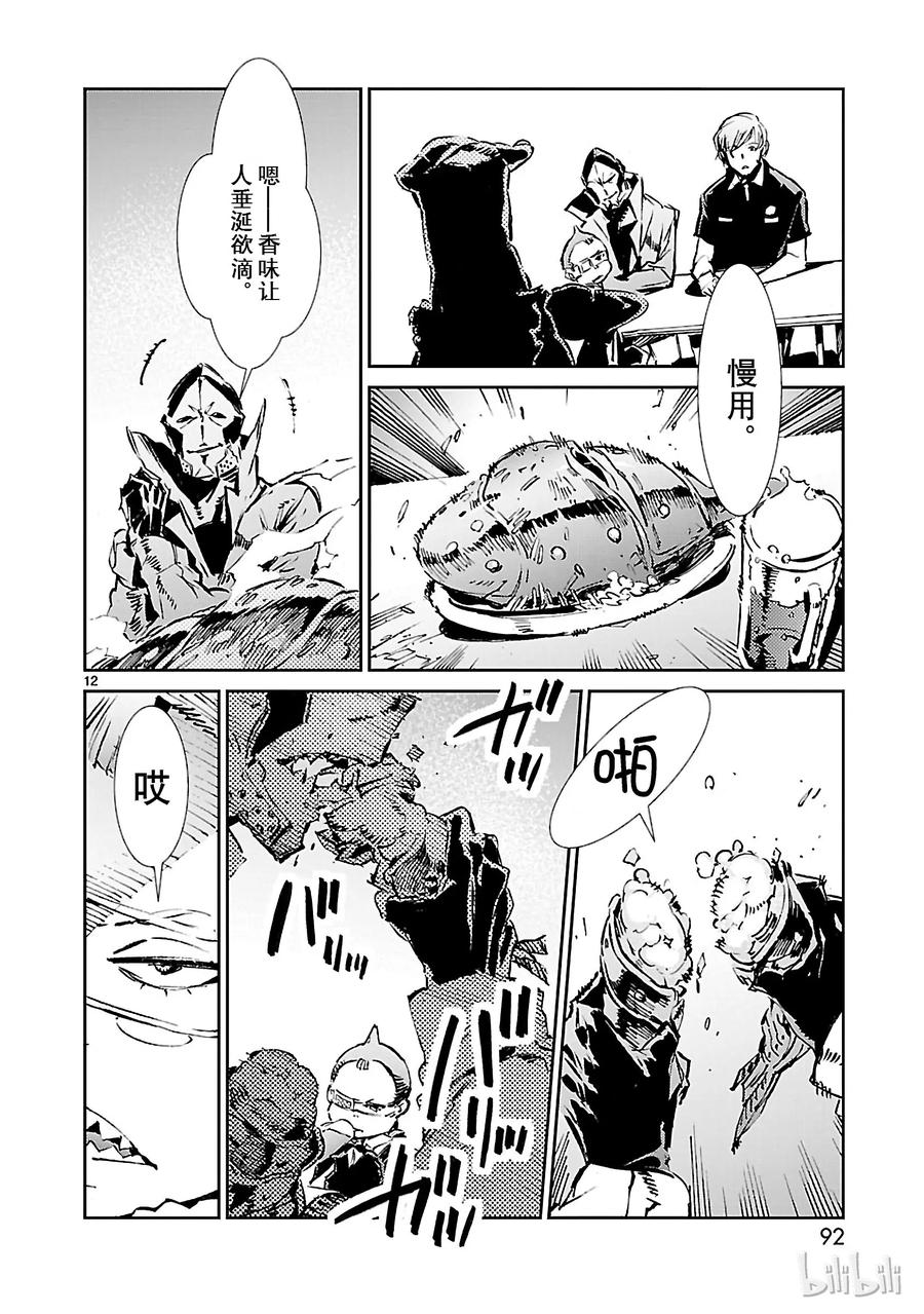 机动奥特曼 39 跳梁 第12页
