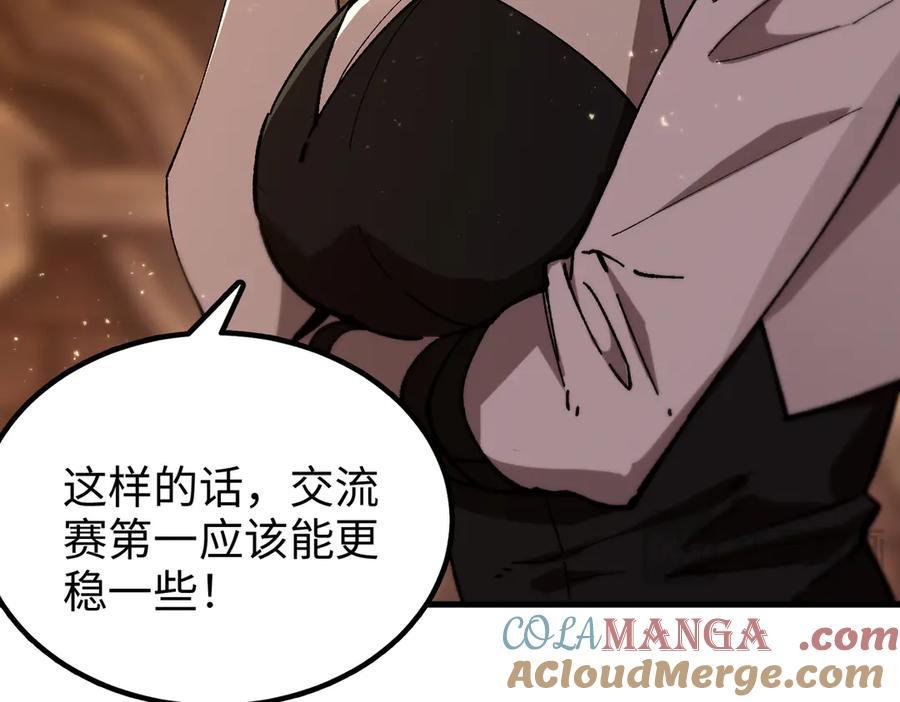 《SSS级超越常理的圣骑士》第38话 交流赛倒计时 第41页