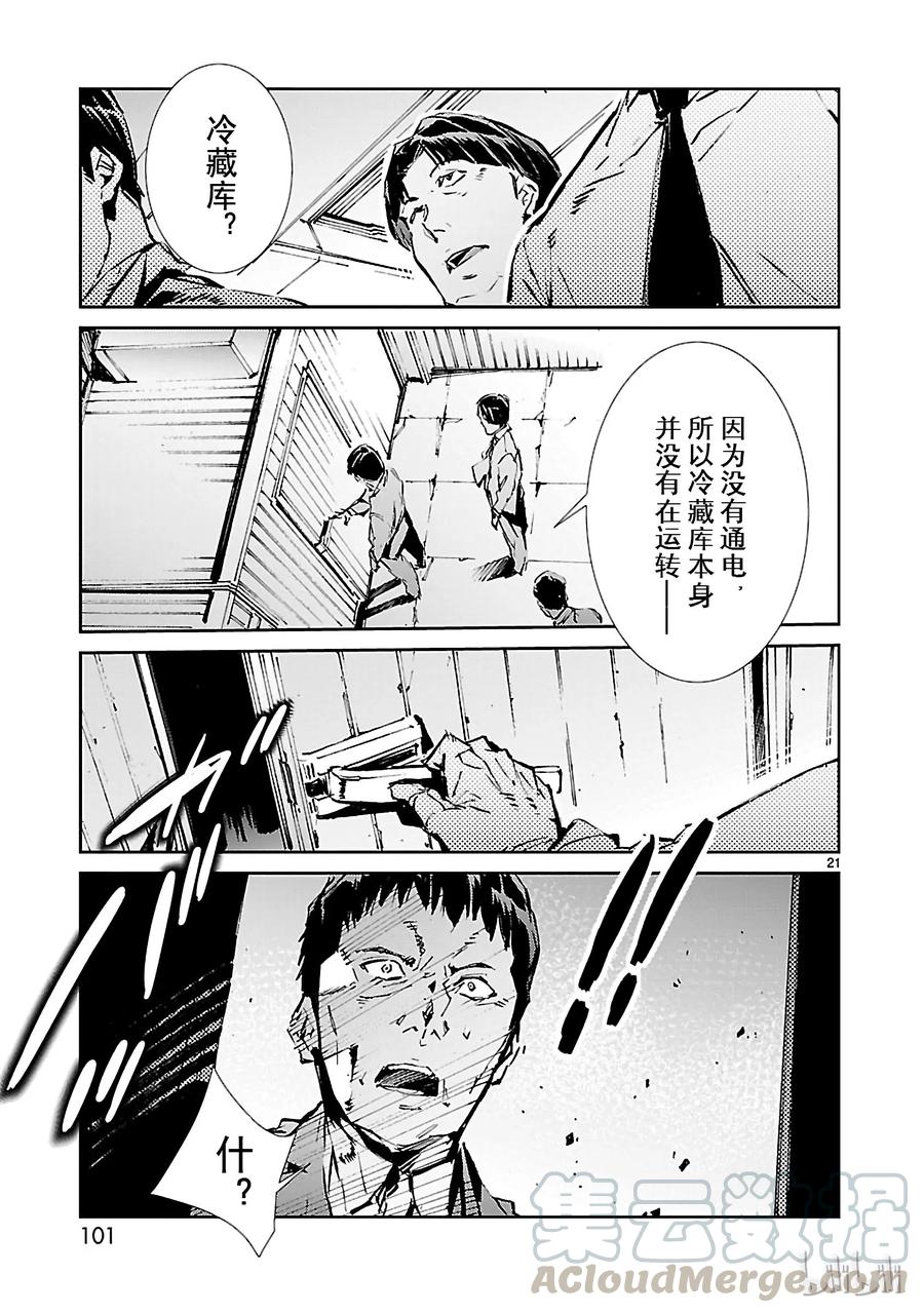 机动奥特曼 39 跳梁 第21页