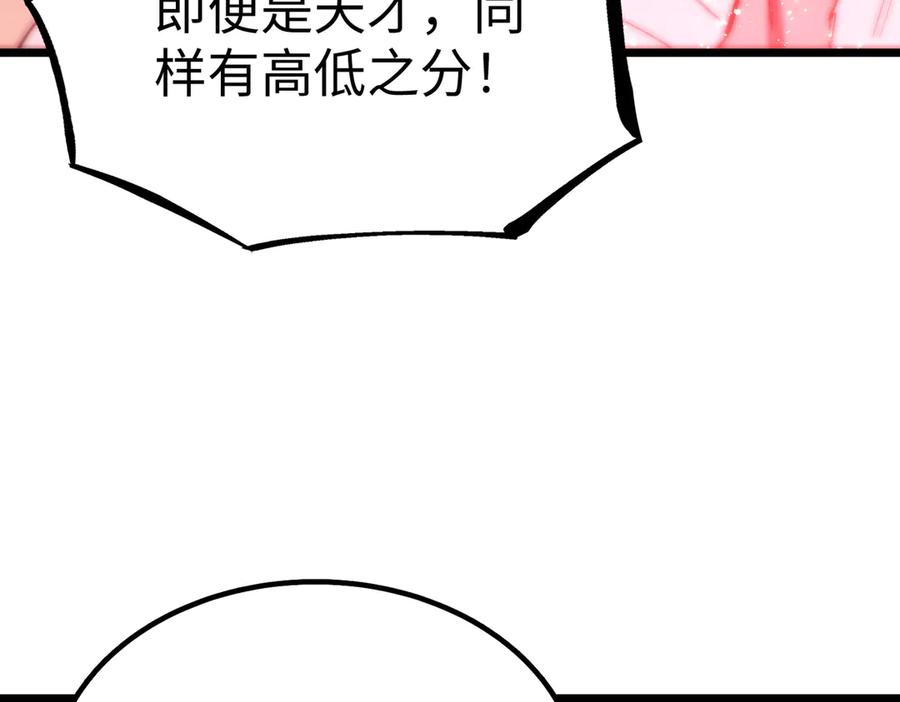 《SSS级超越常理的圣骑士》第38话 交流赛倒计时 第46页