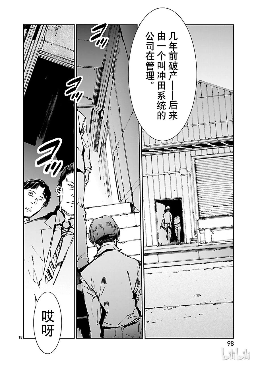 机动奥特曼 39 跳梁 第18页