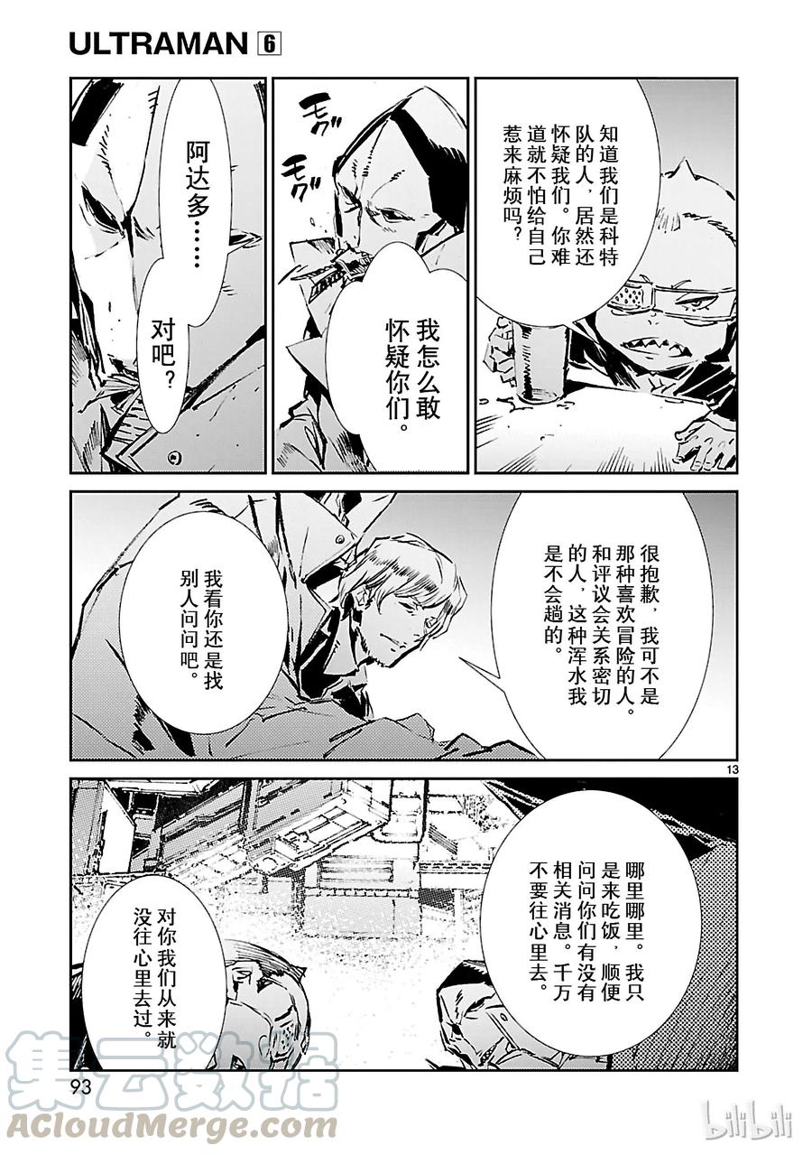 机动奥特曼 39 跳梁 第13页
