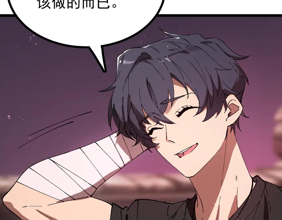 《SSS级超越常理的圣骑士》第38话 交流赛倒计时 第26页
