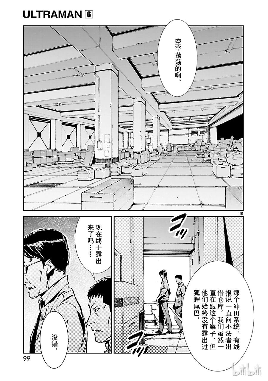 机动奥特曼 39 跳梁 第19页