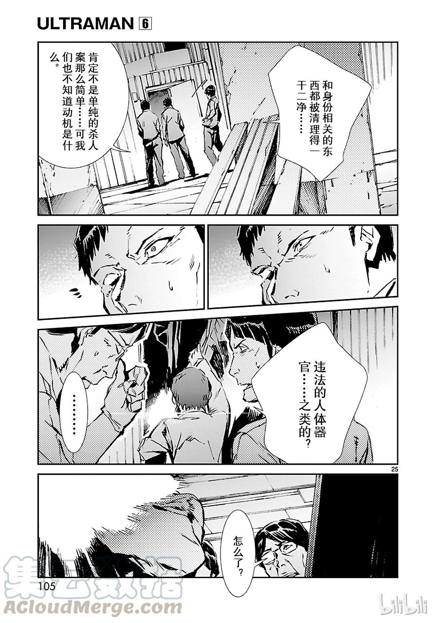 机动奥特曼 39 跳梁 第25页