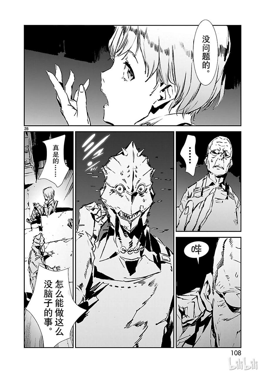 机动奥特曼 39 跳梁 第28页