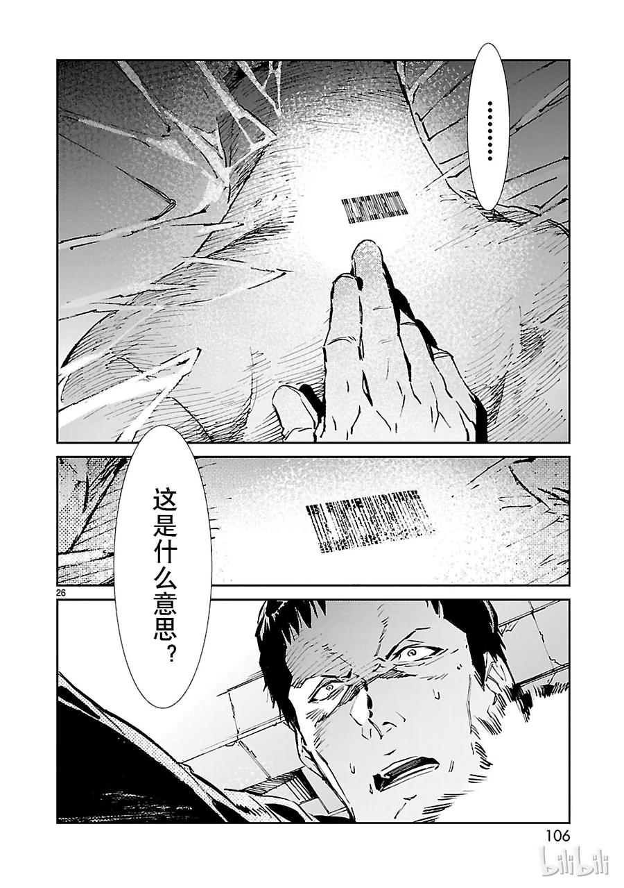 机动奥特曼 39 跳梁 第26页