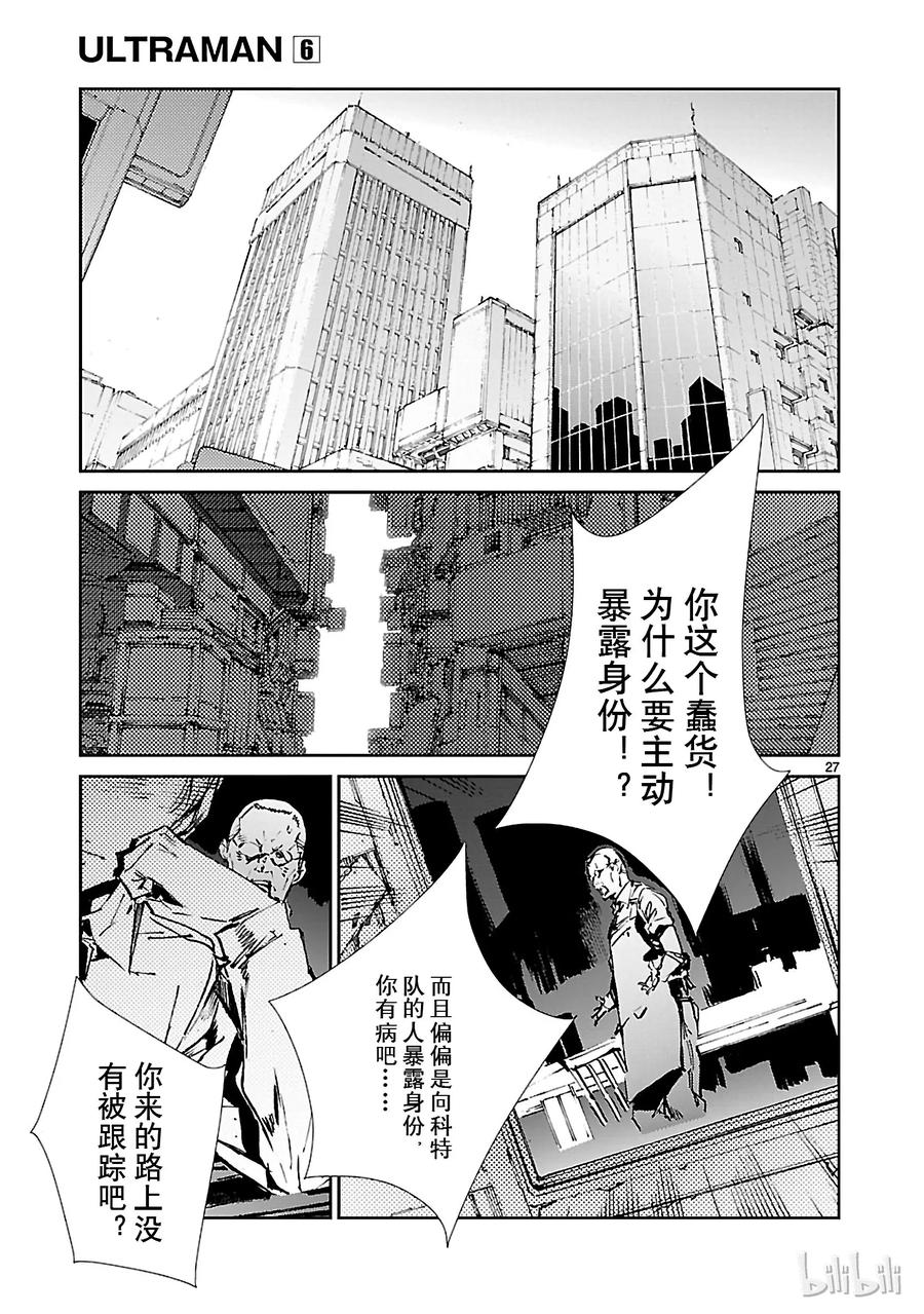 机动奥特曼 39 跳梁 第27页