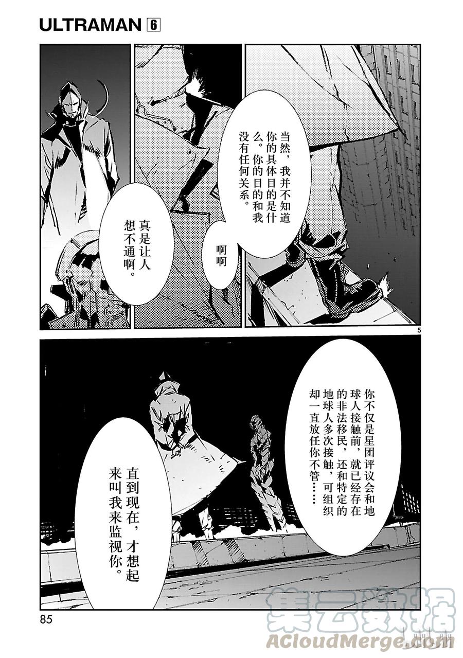 机动奥特曼 39 跳梁 第5页